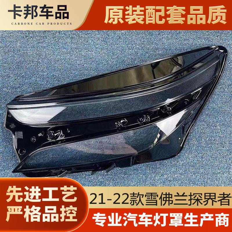 大灯罩21-22款前大灯透明灯罩