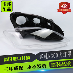 14款 R500 R320 R400 R级W251面壳 R350 适用于奔驰R300前大灯罩09