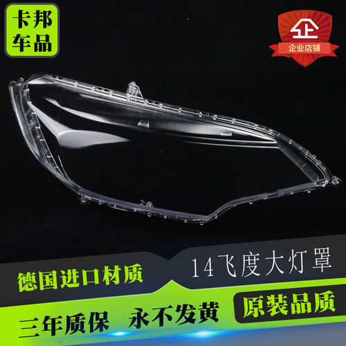 适用本田飞度灯罩年款透明