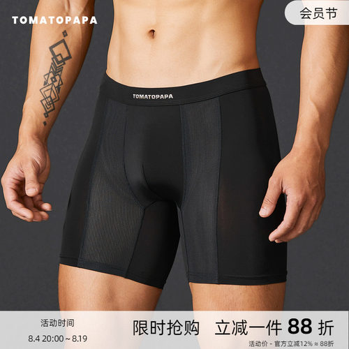 TOMATOPAPA男士内裤加长四角内裤冰丝无痕运动健身跑步训练平角裤