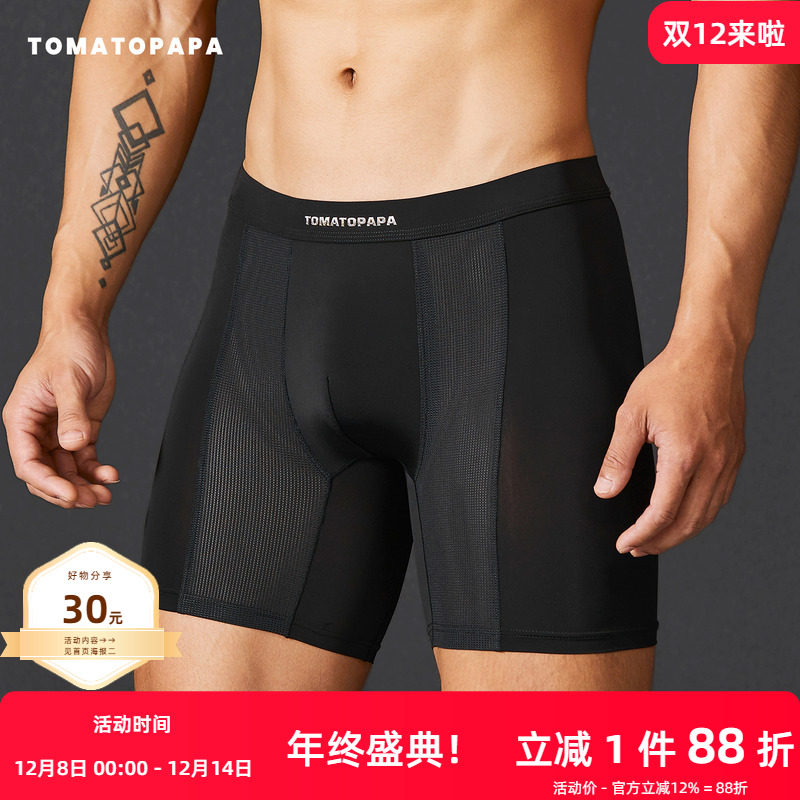 TOMATOPAPA男士内裤加长四角内裤冰丝无痕运动健身跑步训练平角裤