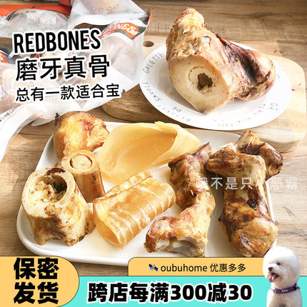 Red Bones狗狗磨牙零食牛筒骨髓洁齿棒特价补钙宠物耐咬膝盖骨头