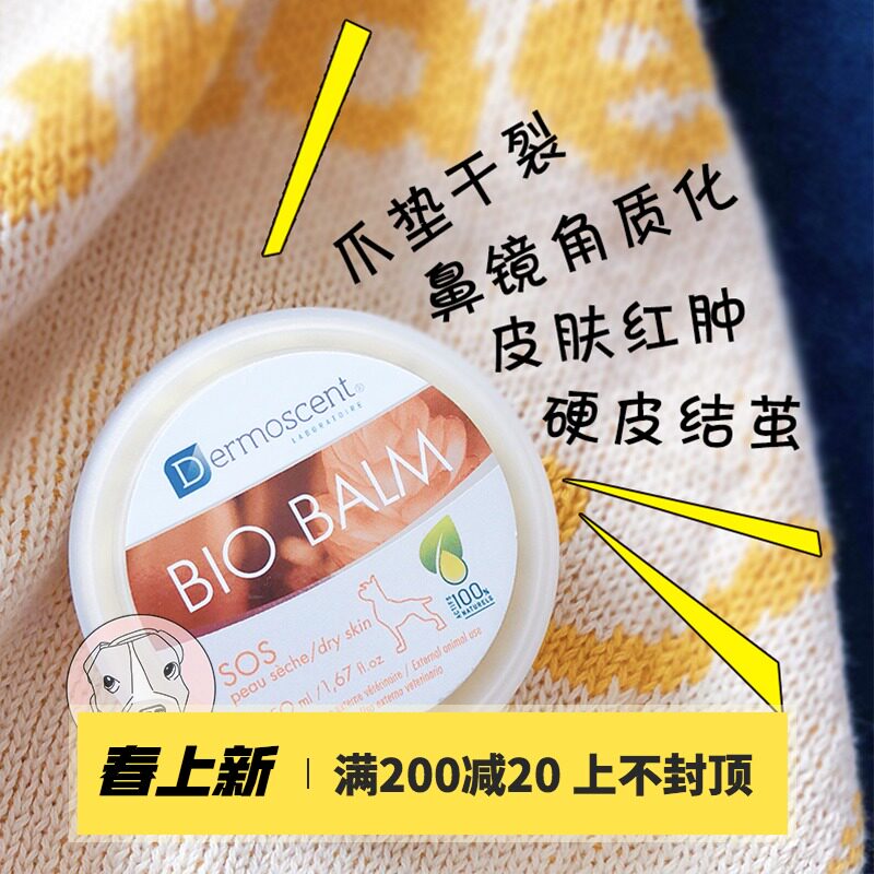 法國佰歐寶寵物護爪膏貓狗防幹裂擦腳修護肘硬皮德美絲滋潤50ml在類目 寵物/寵物食品及用品, 貓/狗美容清潔用品, 腳掌滋潤/防滑/護理中 - 來自Buy2taobao.com提供專業的淘寶代購服務