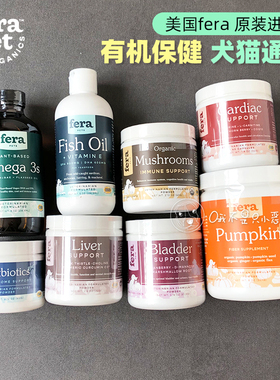 美国fera狗猫有机保健蘑菇粉膀胱肝脏鱼油南瓜心脏辅酶Q10益生菌