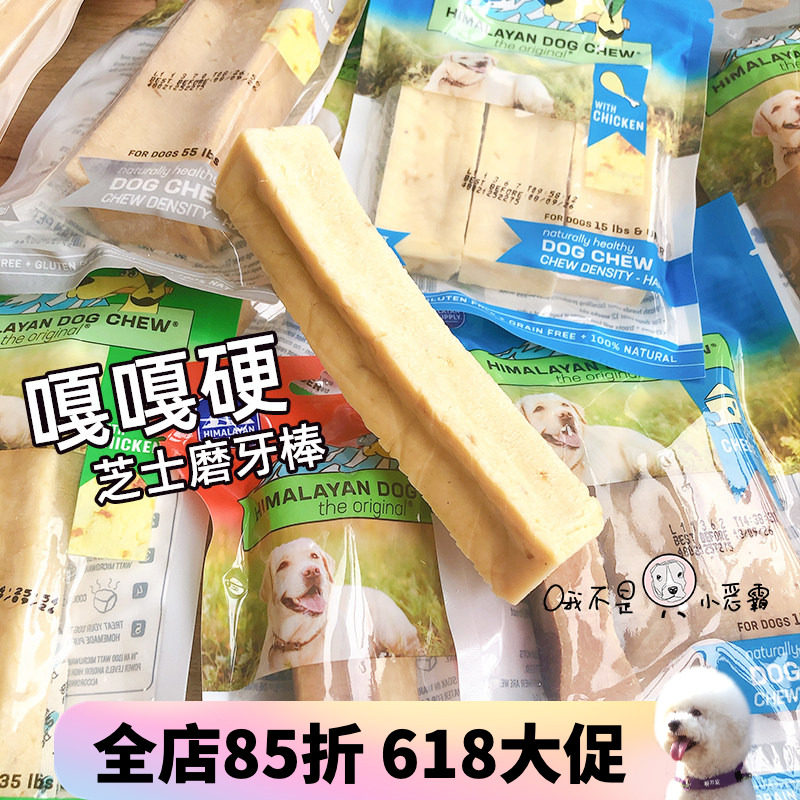 西玛拉雅奶酪芝士棒天然狗咬胶零食法斗起司棒喜马拉雅狗狗磨牙棒