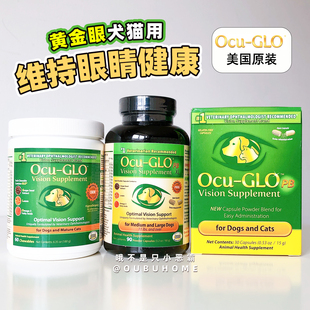Ocu-GLO黄金眼猫狗视力修复葡萄籽叶黄素视网膜晶状体细胞白内障