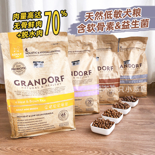 比利时Grandorf格兰多夫鲜肉无谷低敏成犬小颗粒调理肠胃软便狗粮