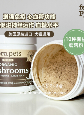 美国进口fera10种有机蘑菇粉增强免疫心血管血糖水平狗猫神经系统