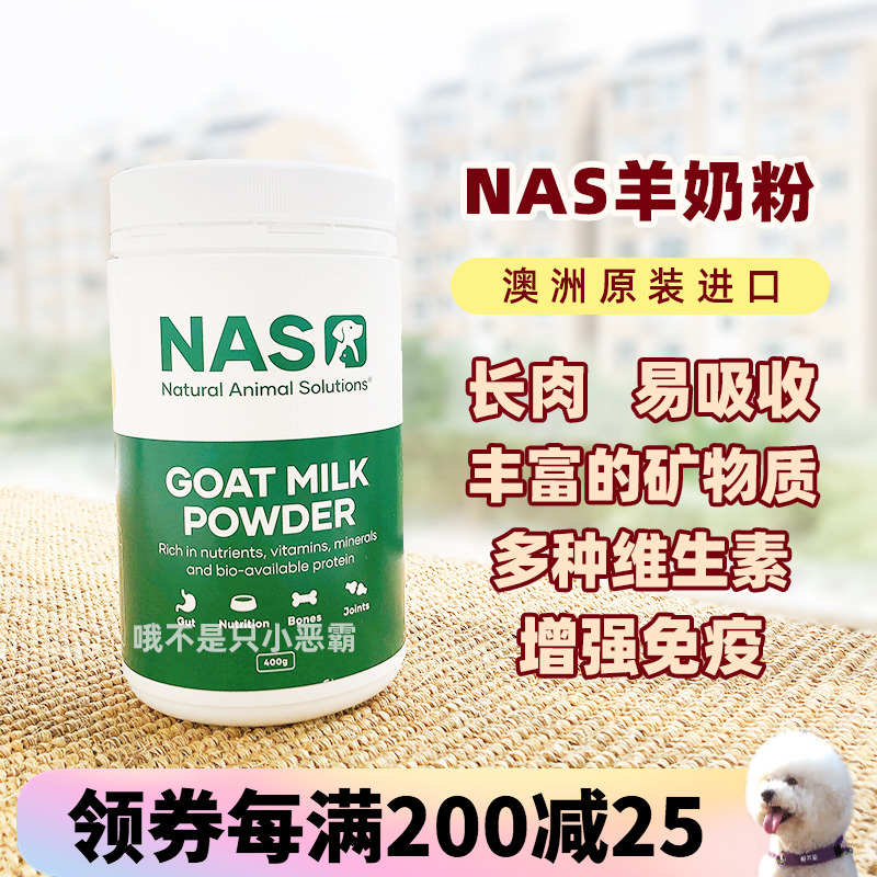 澳洲nas宠物羊奶粉狗狗猫咪增强