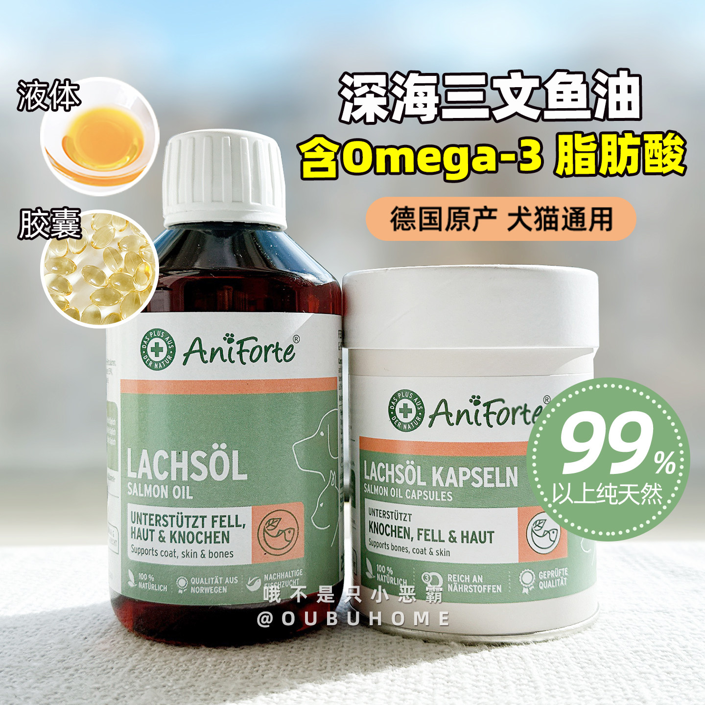 Aniforte猫狗用深海三文鱼油胶囊