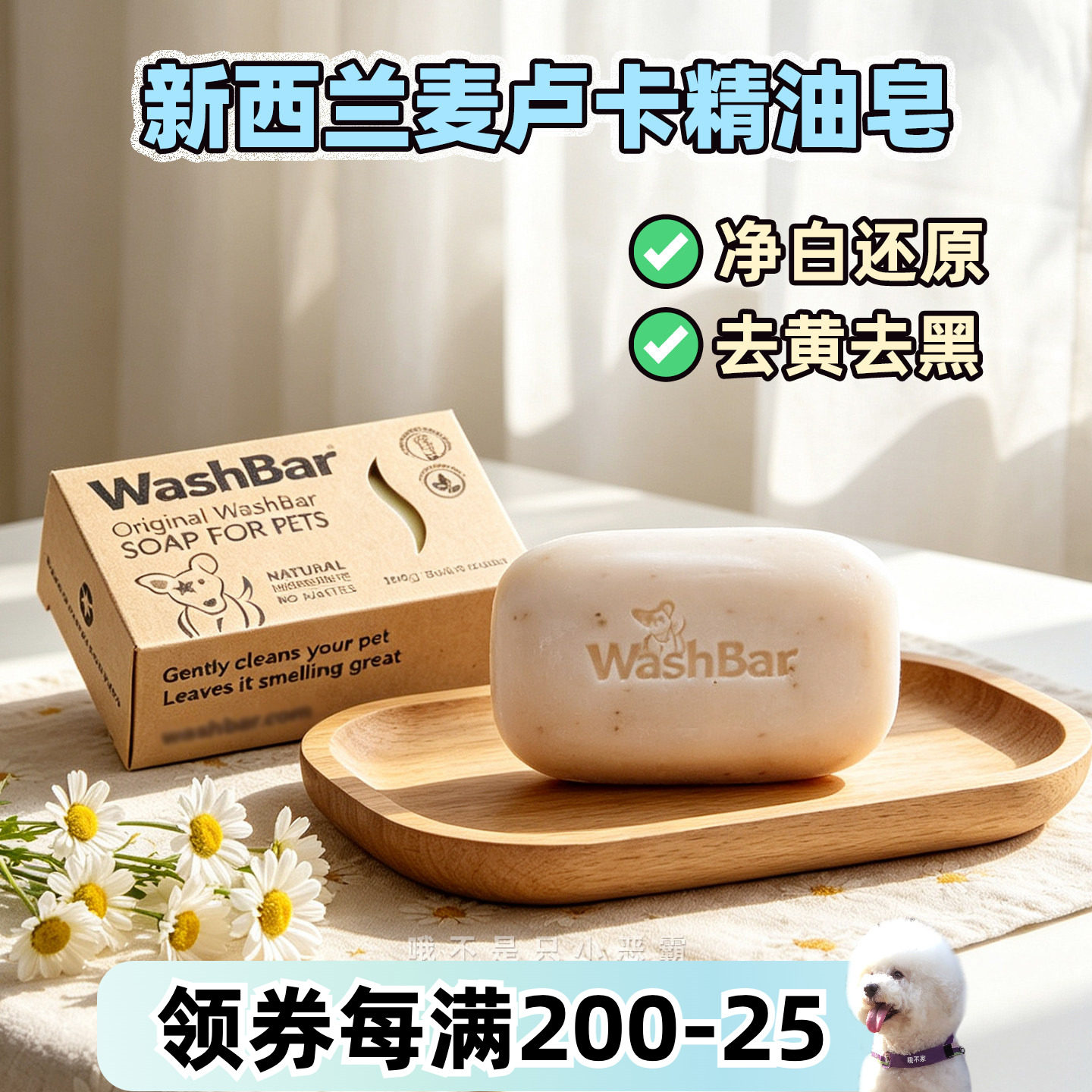 新西兰washbar美白皂麦卢卡精油宠物香皂黄胡子狗猫驱虫沐浴洗澡