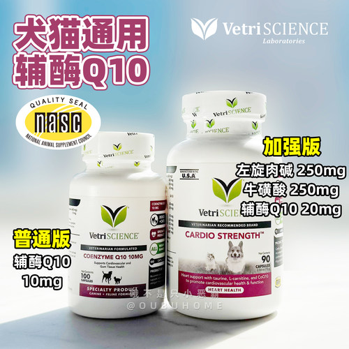 宠物大师辅酶Q10保护心脏犬猫用