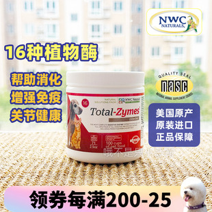 美国NWCNaturals16种植物消化酶宠物肠胃免疫猫狗急慢性胰腺炎