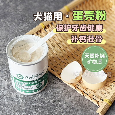 AniForte犬猫用鸡蛋壳粉补钙健骨