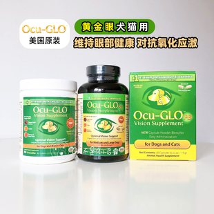 Ocu-GLO黄金眼猫狗视力修复葡萄籽叶黄素视网膜晶状体细胞白内障