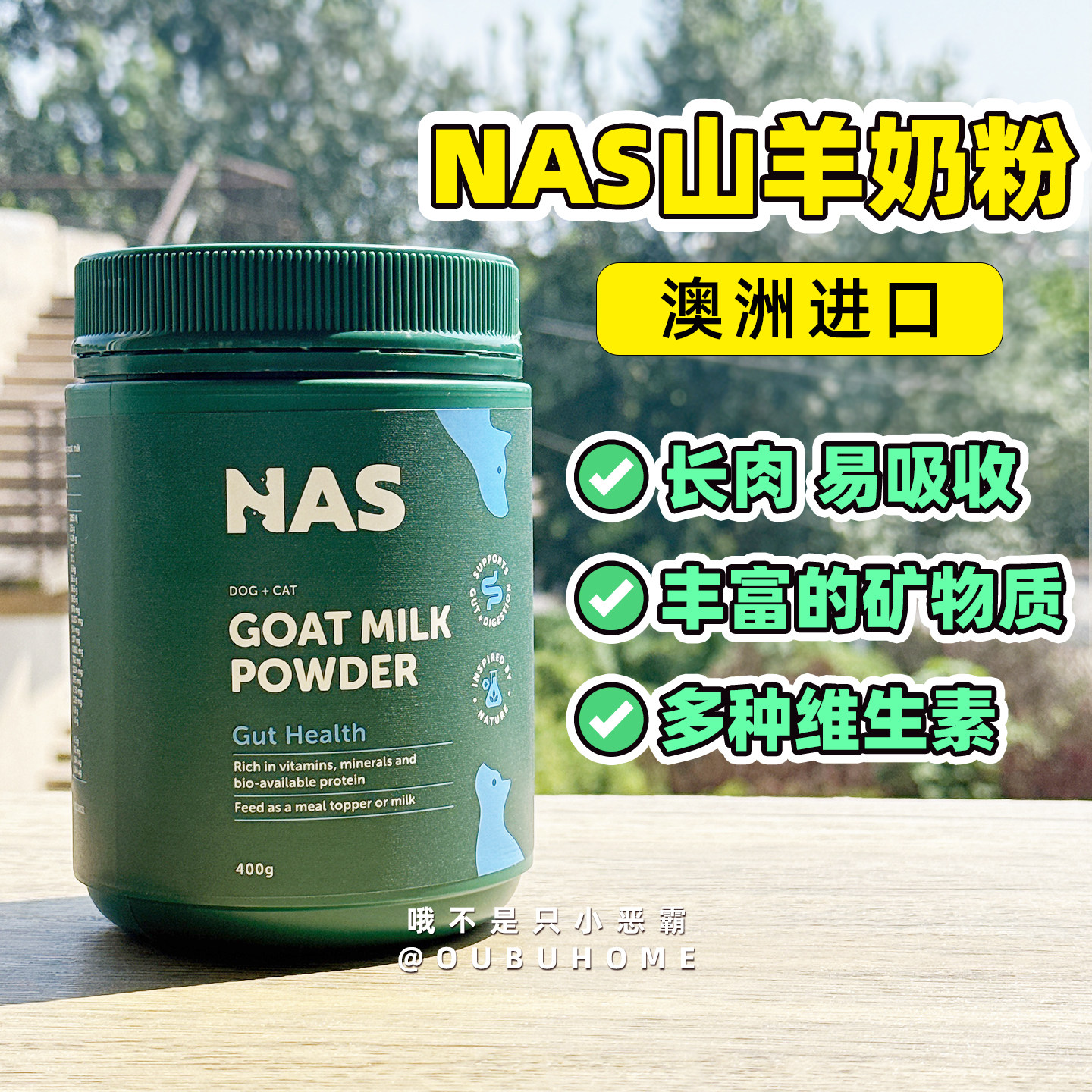澳洲nas宠物羊奶粉狗狗猫咪增强