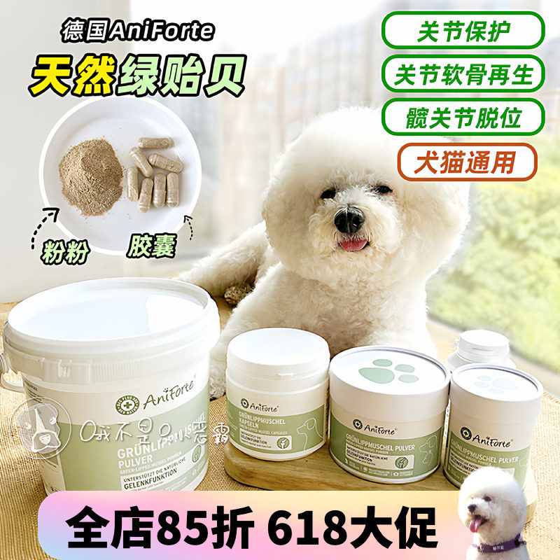 Aniforte狗猫绿唇贻贝粉关节保护葡萄糖胺青口贝软骨素髌骨脱位