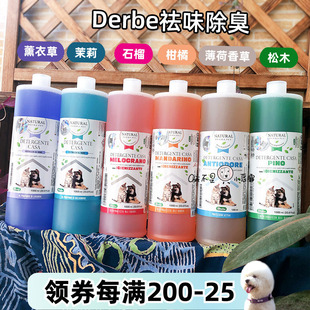 意大利德贝Derbe宠物环境祛味除臭剂杀菌去尿味猫咪狗地板清洁液