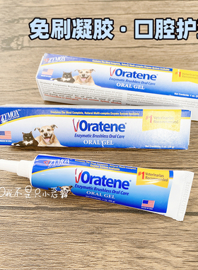 美国zymox狗猫牙膏酶口腔保护口臭牙菌斑宠物牙周病消除异味细菌