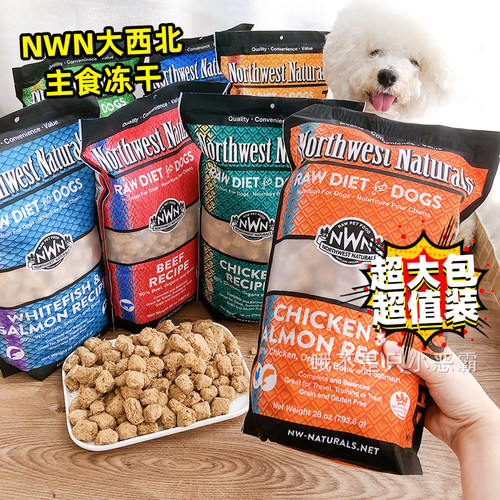 美国NWN狗主食冻干大西北干粮
