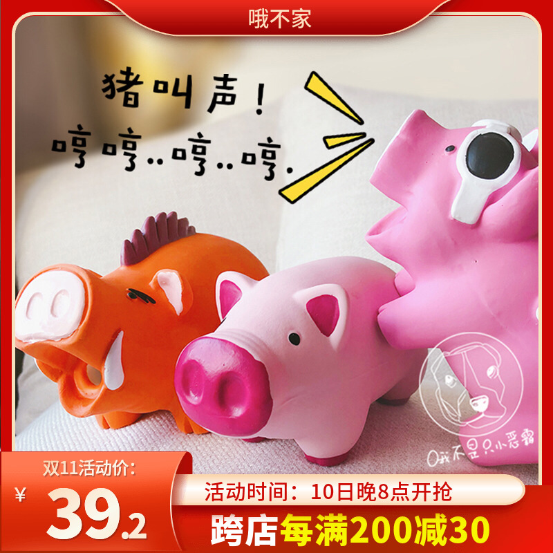 天然乳胶卡通可爱幼犬中小型犬宠物玩具