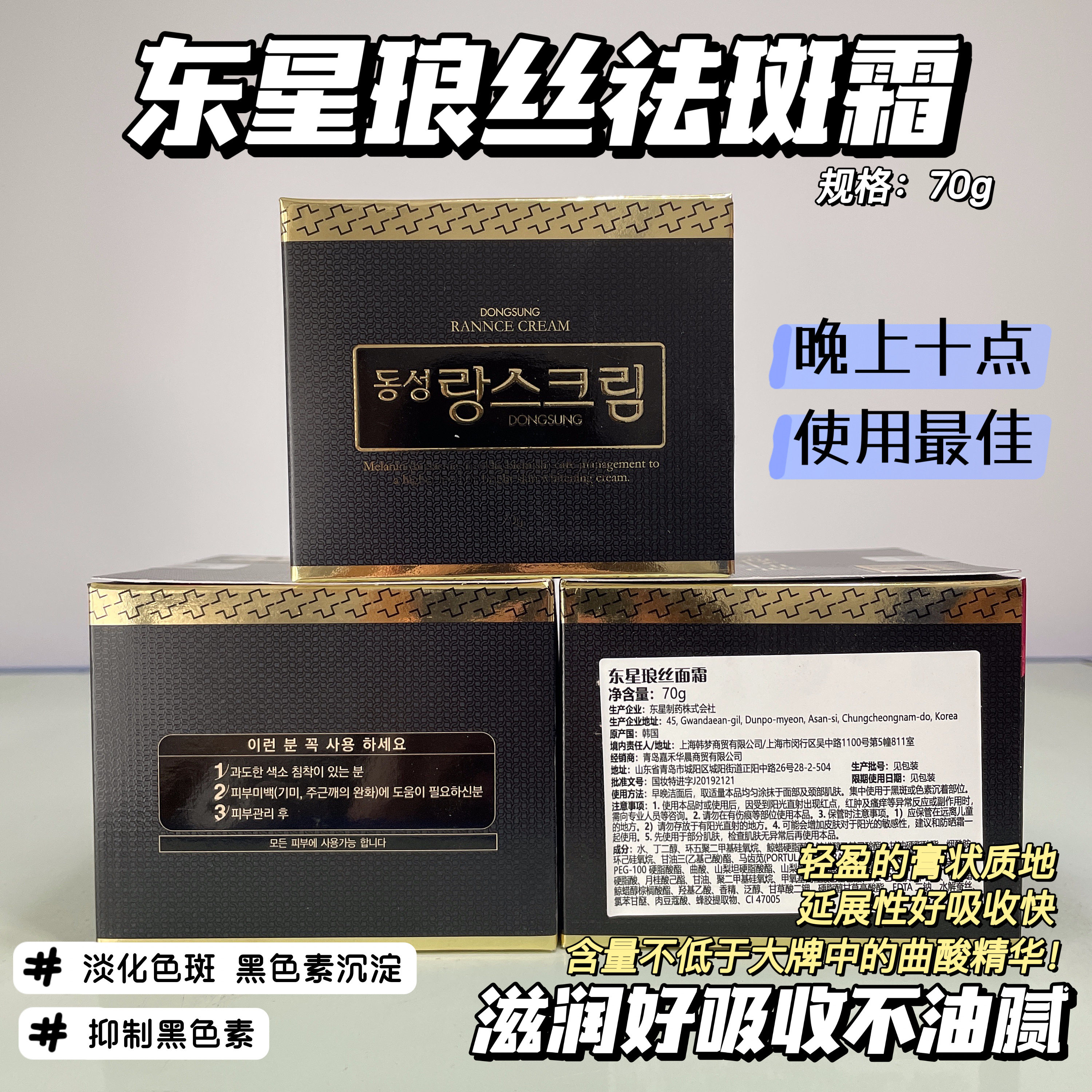 淡斑美白60年老牌韩国东星制药去斑霜曲酸小黑瓶面霜淡痘印提亮