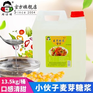 小伙子麦芽糖稀13.5kg韩式泡菜玉米水怡糖浆月饼烘焙原料糖稀整箱