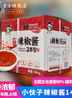 小伙子辣椒酱14kg 韩式石锅拌饭酱辣炒年糕酱糯米甜辣椒酱 餐饮装
