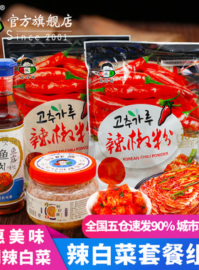 韩式泡菜腌制辣白菜酱调料