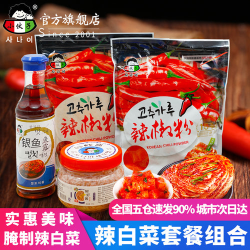 韩式泡菜腌制辣白菜酱调料
