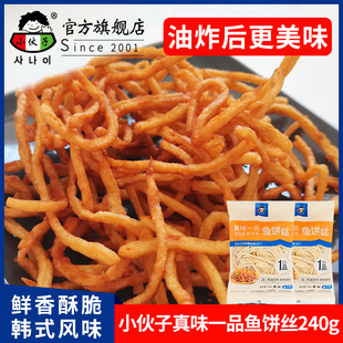 小伙子鱼饼丝240g韩式鱼饼真味一品火锅炒年糕油炸小吃速食半成品