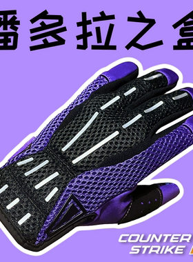 CSGO周边潘多拉之盒运动手套刀游戏实物皮肤饰品CS2摩托车骑行cos