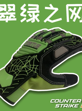 CSGO周边 翠绿之网 运动手套刀游戏实物皮肤饰品CS2摩托车骑行cos