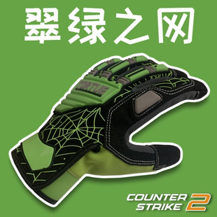CSGO周边 翠绿之网 运动手套刀游戏实物皮肤饰品CS2摩托车骑行cos