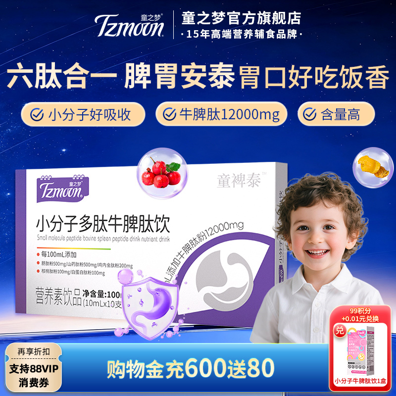 小分子多肽牛脾肽饮100ml