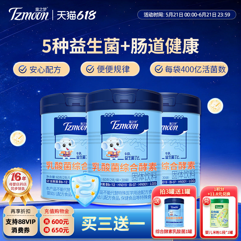 童之梦五联益生菌鼠李糖双歧杆菌乳酸菌综合酵素乳双歧杆菌益生菌