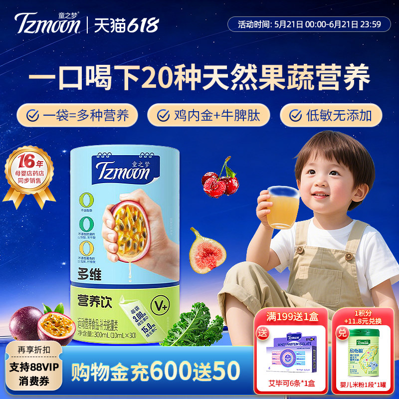 童之梦液体多维营养饮300ml