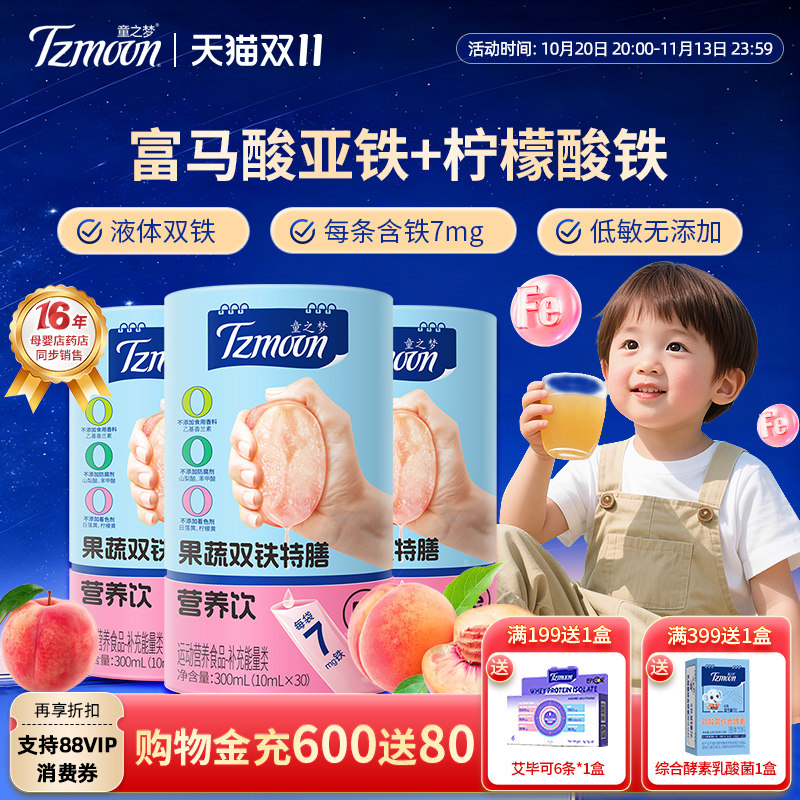 童之梦液体铁特膳饮30条1罐