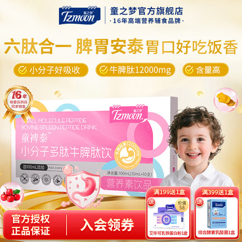 小分子多肽牛脾肽饮100ml