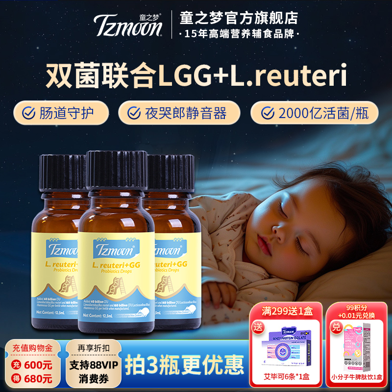 童之梦LL益生菌滴剂12.5ml