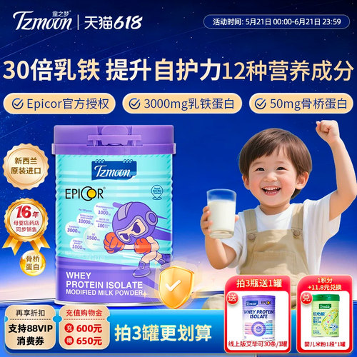 童之梦艾毕可乳铁蛋白粉60g