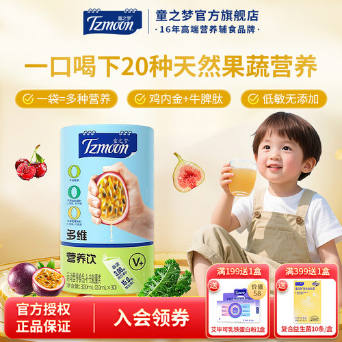 童之梦液体多维营养饮300ml