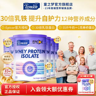 童之梦艾毕可乳铁蛋白粉骨桥蛋白粉爱必可免疫球蛋白粉epicor30g