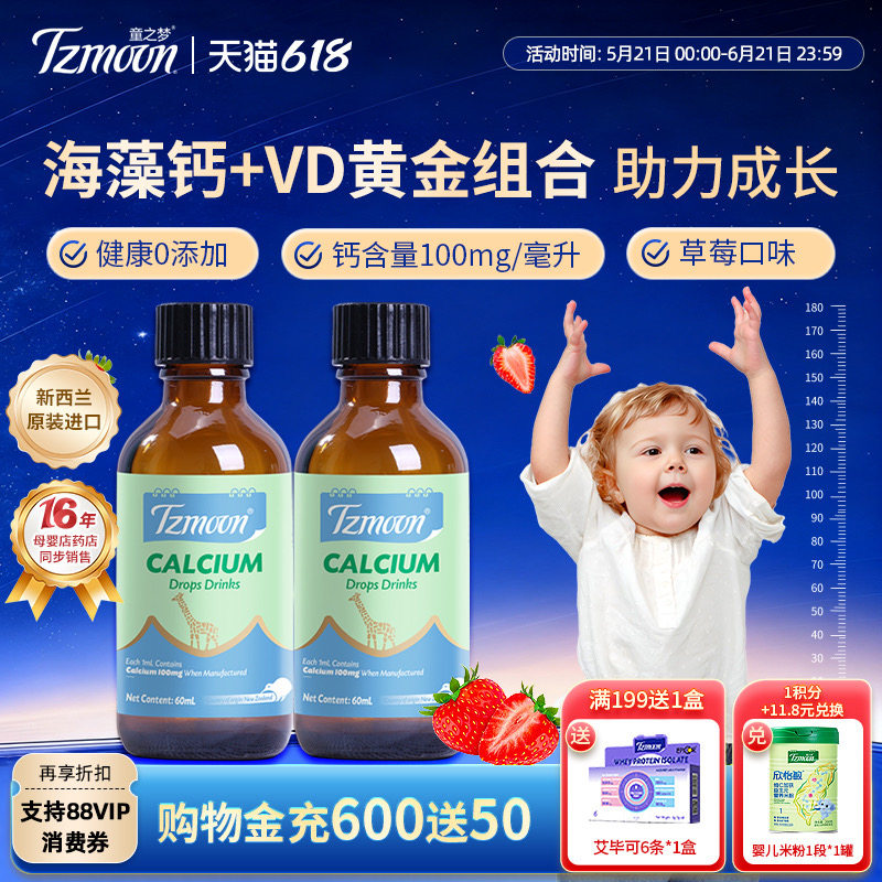 童之梦海藻钙滴液儿童宝宝滴剂钙营养液体钙含维生素D补钙草莓味