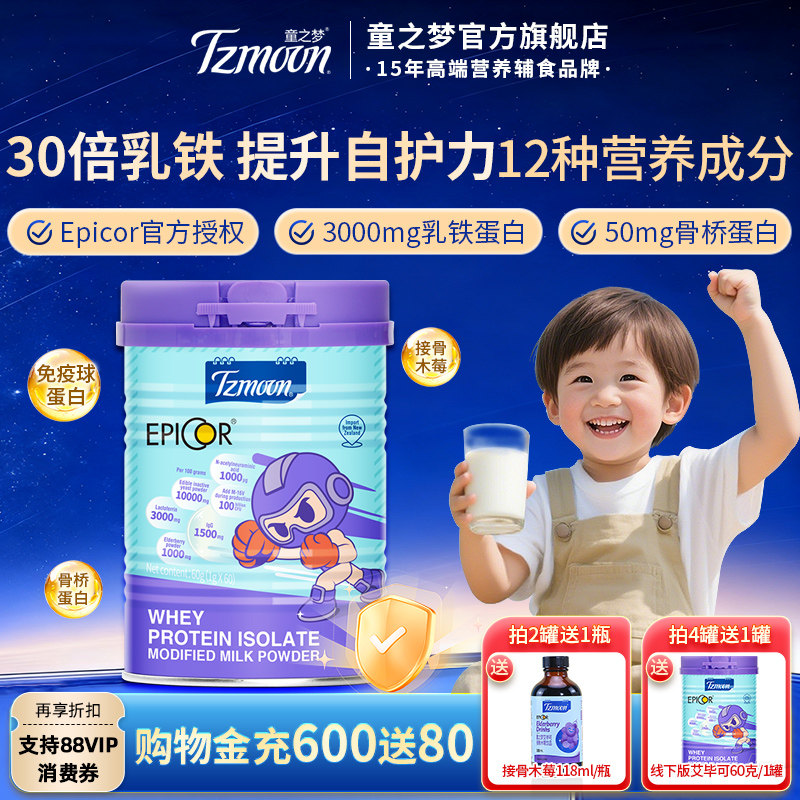 童之梦艾毕可乳铁蛋白粉骨桥蛋白宝宝免疫球蛋白60g