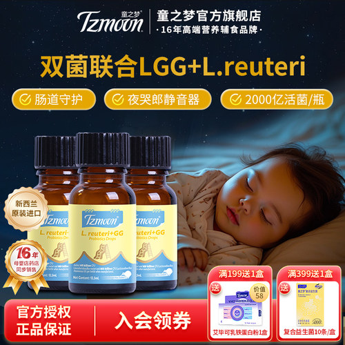童之梦LL益生菌滴剂12.5ml
