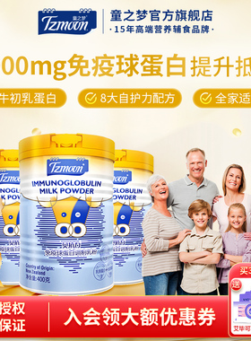 童之梦贝抗力乳清乳铁蛋白免疫力免疫球蛋白儿童营养品免疫乳
