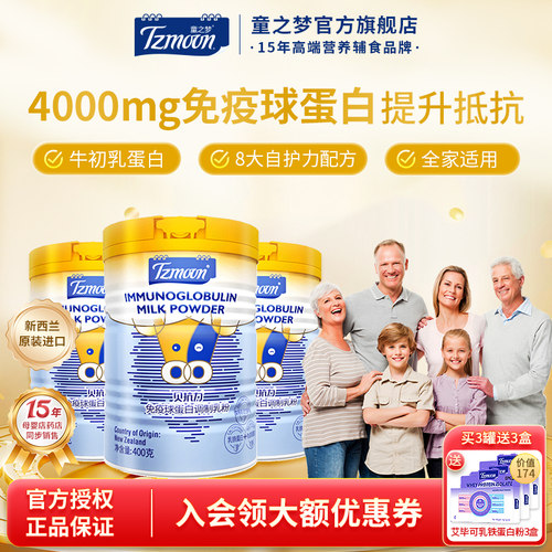 贝抗力免疫球蛋白乳粉提升自护力