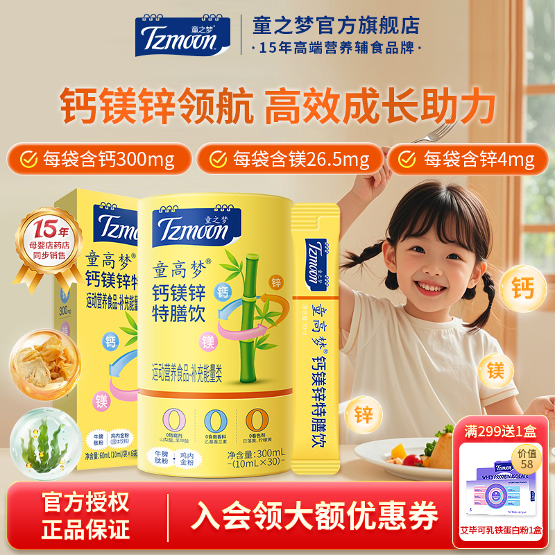 童之梦钙镁锌复合饮品300ml