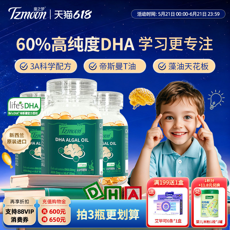 童之梦宝宝DHA海藻油儿童专用宝宝进口帝斯曼dha藻油营养记忆力